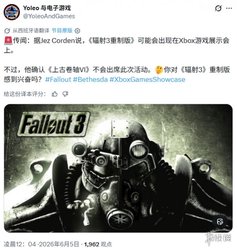 知名记者爆料：《辐射3RE》有望亮相Xbox游戏展示会