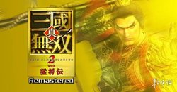 真三国无双2》复刻版宣布取消NS版！NS2版为钥匙卡