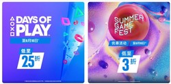 低至3折！PS港服夏日游戏节优惠促销活动 今日上线
