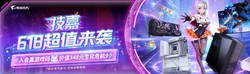不溢价不将就！618 2K甜品电竞放心冲