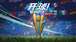 开球! REMATCH》第 4 赛季：Rematch国家杯火热开赛，到你上场了