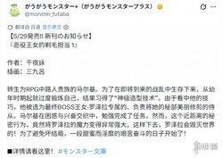 离谱！男主穿越异世界竟靠"脱毛神技"征服恶役千金