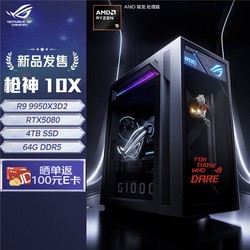 618旗舰专业电竞台式机推荐：ROG玩家国度枪神10X秀“机皇”实力
