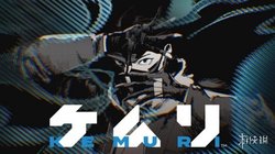 咒术回战版搜打撤？中村育美新作《KEMURI》首曝实机
