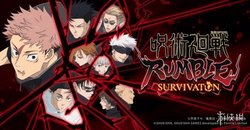 咒术回战 RUMBLE: SURVIVATON》年内登陆Switch 2