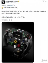 全球限量499台 图马思特联名法拉利推499P冠军方向盘