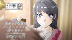 青春猪头少年不会梦到亲爱好朋友》正式预告公开