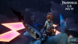 7月10日正式发布！《幻兽帕鲁》1.0版本新预告片公布