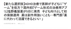 看诊拿到的处方竟是手游下载码?日本用游戏治疗ADHD