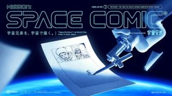 宇宙兄弟》完结企划将借助机械臂在空间站复现作画