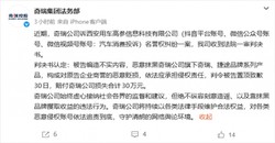 维权胜诉！抹黑奇瑞、捷途品牌自媒体被判赔付30万元