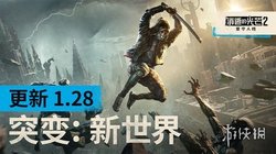 消光2》迎"突变"更新! Steam两折新史低到手39.6元