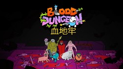 Nidhogg》团队新作，2D平台类幸存者《血地牢》正式公开！2026年夏末发售，免费试玩版现已上线