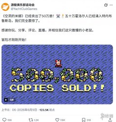 距百万目标更进一步! 《挖掘者米娜》销量突破50万份