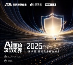 三角洲行动》亮相游戏安全行业峰会：千万DAU爆款背后的外挂攻防战