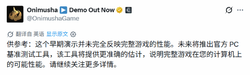 卡普空宣布《鬼武者：剑之道》将推出PC基准测试工具