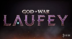 战神》新作《战神：劳菲》正式公布！PS5永久独占