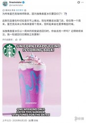 曾引发全网疯抢！星巴克"独角兽星冰乐"宣布全球回归