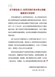 新包装设计疑似雷同竞品！胖东来发布致歉公告并停售