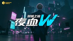化身“狼王”，在闪烁霓虹中追寻真相——《夜血W：割喉之狼》像素风赛博朋克动作新游登陆Steam新品节