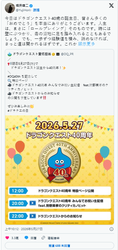 勇者斗恶龙》迎来40周年诞辰，堀井雄二献上寄语