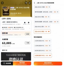 TI2026门票明日开售：优先购6月10日14:00先行，公开购14:30开抢