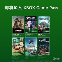 使命召唤:先锋》领衔！XGP六月第二批入库游戏公布