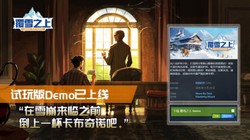 雪山生存模拟经营《覆雪之上》试玩Demo重新上线，正式亮相Baltic Showcase