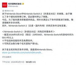 任天堂调整日本Switch 2销售政策 多语言版暂停销售