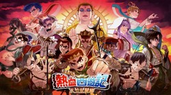 热血西游记：天竺奇谭》正式发售：Steam国区108元