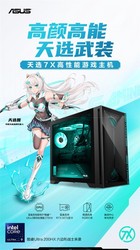 玩家必看高性能游戏主机：华硕天选7X 酷睿Ultra 9解锁满帧战力