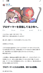Apex英雄》日退役选手发劝世文 吐槽退役后工作难找