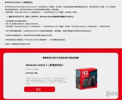 任天堂打击黄牛！买Switch 2需满足50小时游玩时长