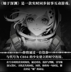 打破第四面墙！现实同步新游《她于深渊》Demo上线