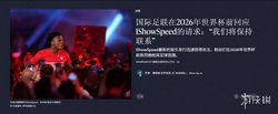 赢麻了！从游戏主播到世界杯歌手 甲亢哥被FIFA看上了