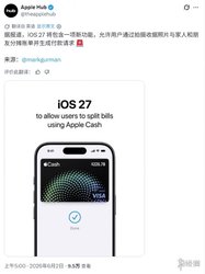 苹果iOS 27：再见手动AA 拍张收据就能自动分账