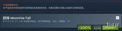 Steam喜加二：限时免费领取《Moonrise Fall》《IQ Under Construction