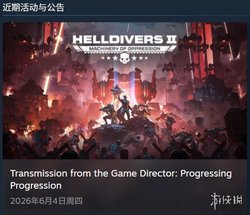 绝地潜兵2》更新曝光！全新战役系统带你肝爆300级