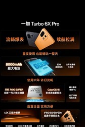 OLED屏太瞎眼？一加发布Turbo 6X手机：无频闪LCD屏