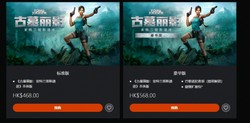 古墓丽影》重制版PS港服预购开启：标准版468港币