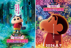 电影《蜡笔小新：我的妖怪假期》定档！8月7日上映