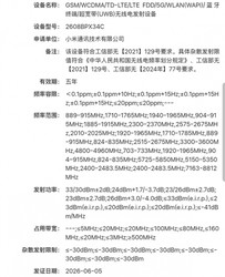小米新机入网：疑似是首款阔折叠旗舰手机MIX Fold 5