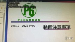 世嘉《女神异闻录6》正式官宣！先导预告片公布