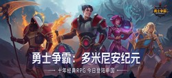 上线10年仍横扫全球！这款传奇神作，终于来中国了