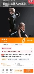 仅限成年人购买！机器人伴侣上线：内置"养成"大模型