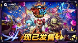 赏金乱斗：头号通缉》现已发售，友尽联机x动作射击，加入狩猎就是现在