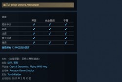 古墓丽影：亚特兰蒂斯遗迹》采用D加密！明年发售