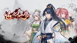 法器、功法、灵根全靠抢！《造化仙缘》EA版将于7月8日发售