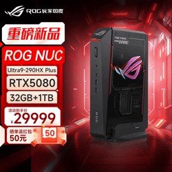 ROG NUC 2026国行发布：Ultra 9+5080 售价29999元