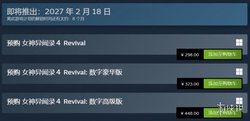 女神异闻录4RE》确认有D加密！国区标准版298元